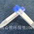 離心管（環(huán)保型）10ml